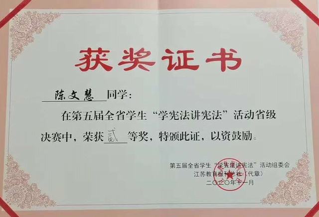 2020.11洛小陈文慧获第五届全省学生“学宪法讲宪法”活动省级二等奖.jpg
