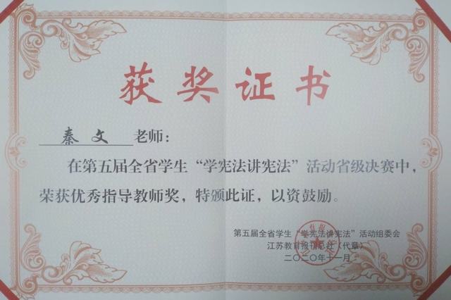 2020.11洛小秦文获第五届全省学生“学宪法讲宪法”活动省级优秀指导教师奖.jpg