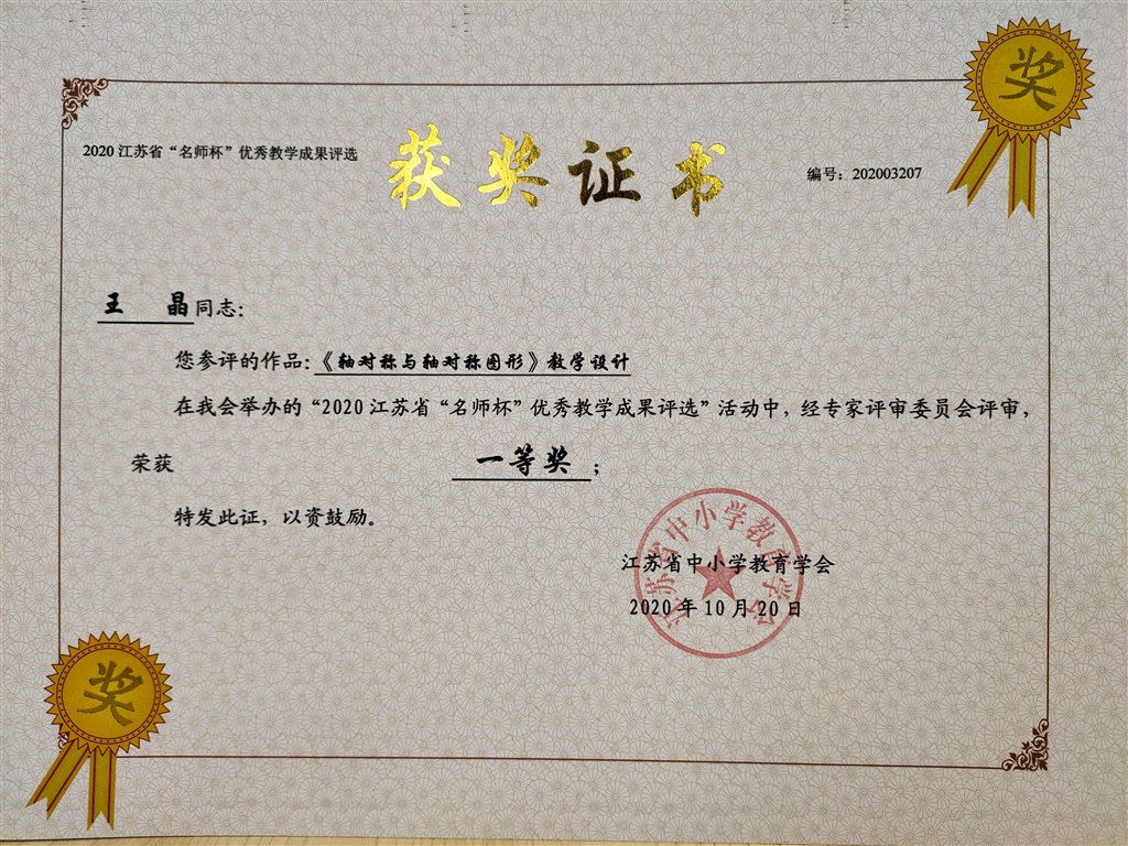 教学设计王晶：一等奖.jpg