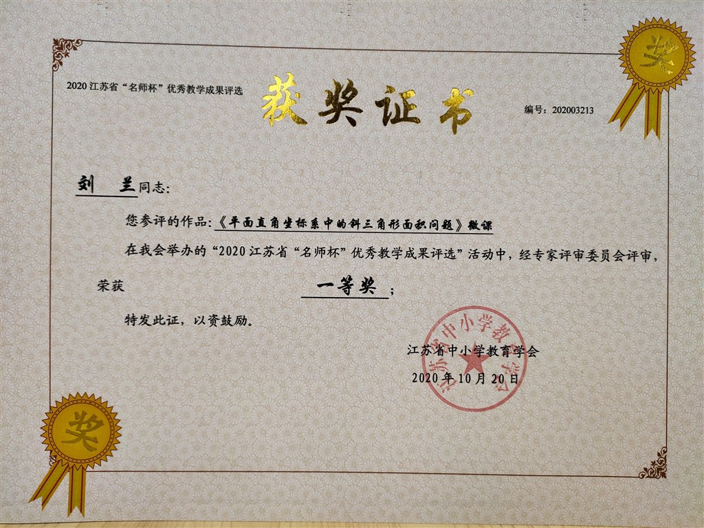5微课刘兰：一等奖.jpg