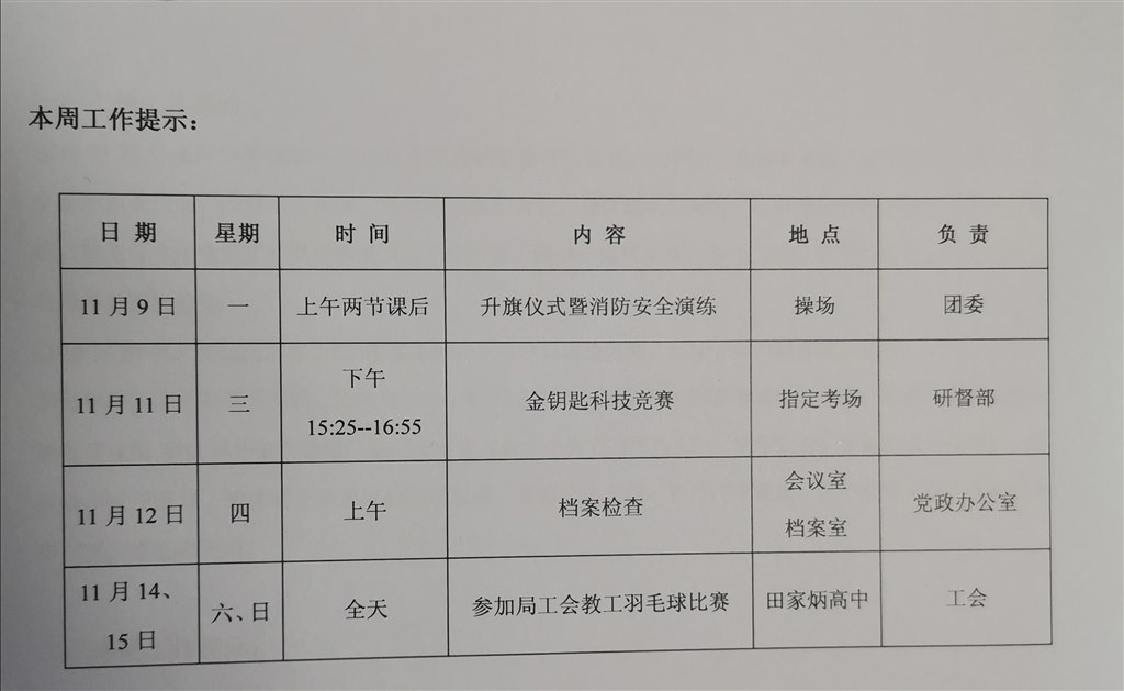 2020-2021学年第一学期第十二周工作安排.jpg