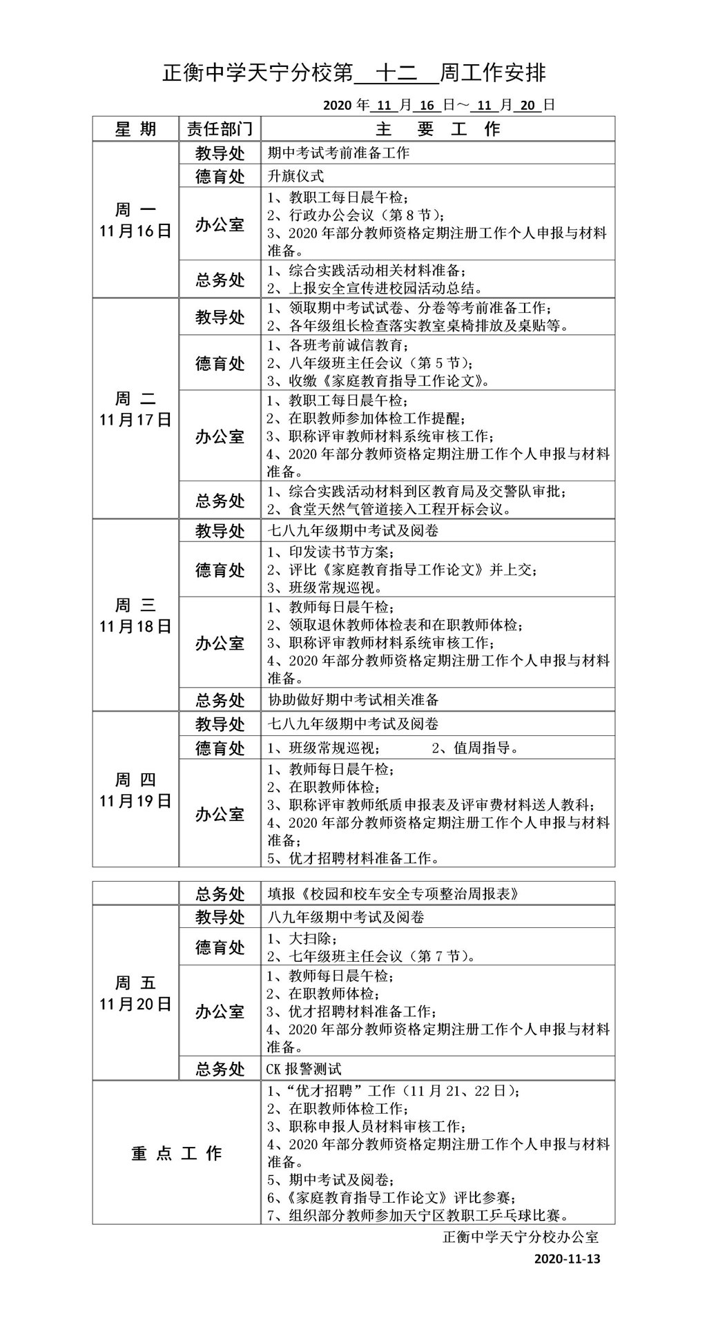 第十二周工作安排.jpg