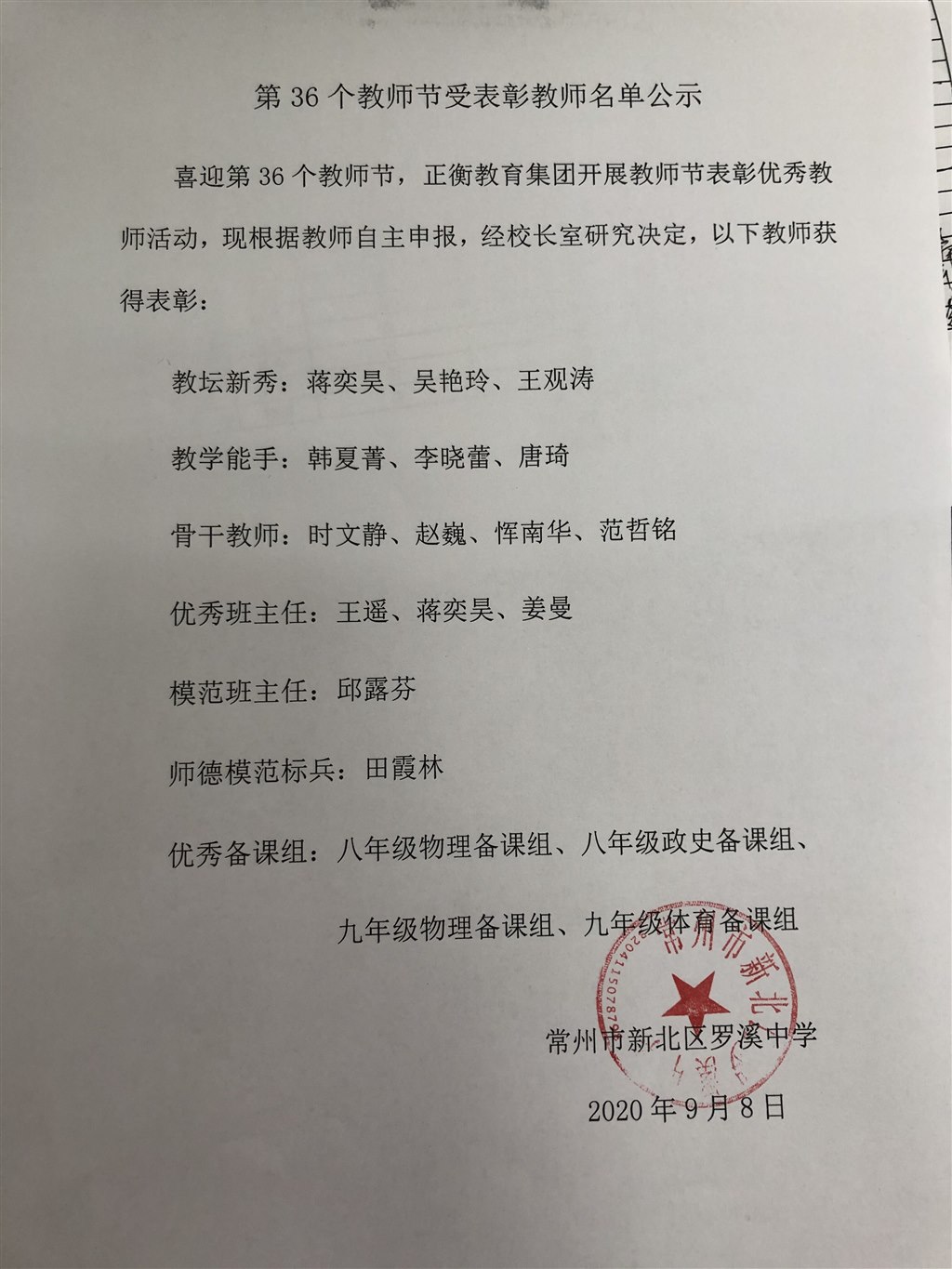 2020教师节表彰公示.jpg