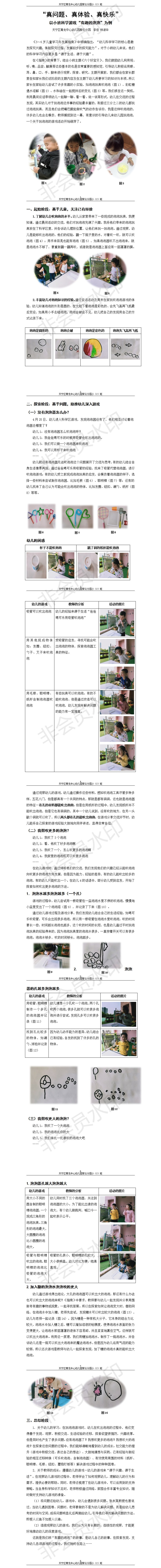 小(2)班科学游戏案例-有趣的泡泡.jpg