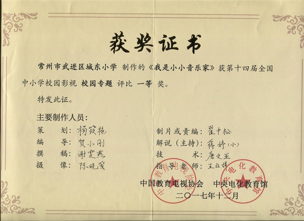 第十四届全国中小学校园影视校园专题评比一等奖.jpg