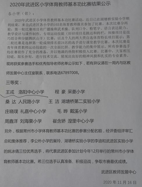 2020.11.16洛阳中心小学王戎老师获区小学体育教师基本功比赛三等奖.jpg
