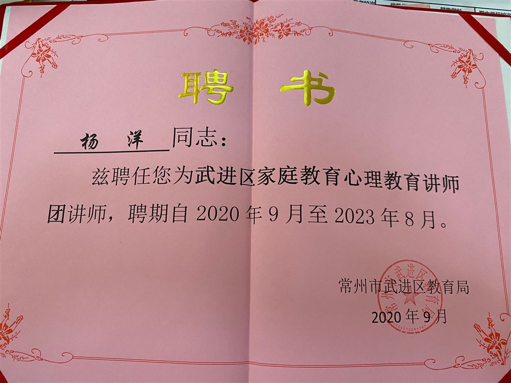 被聘为区家庭教育心理教育讲师.jpg