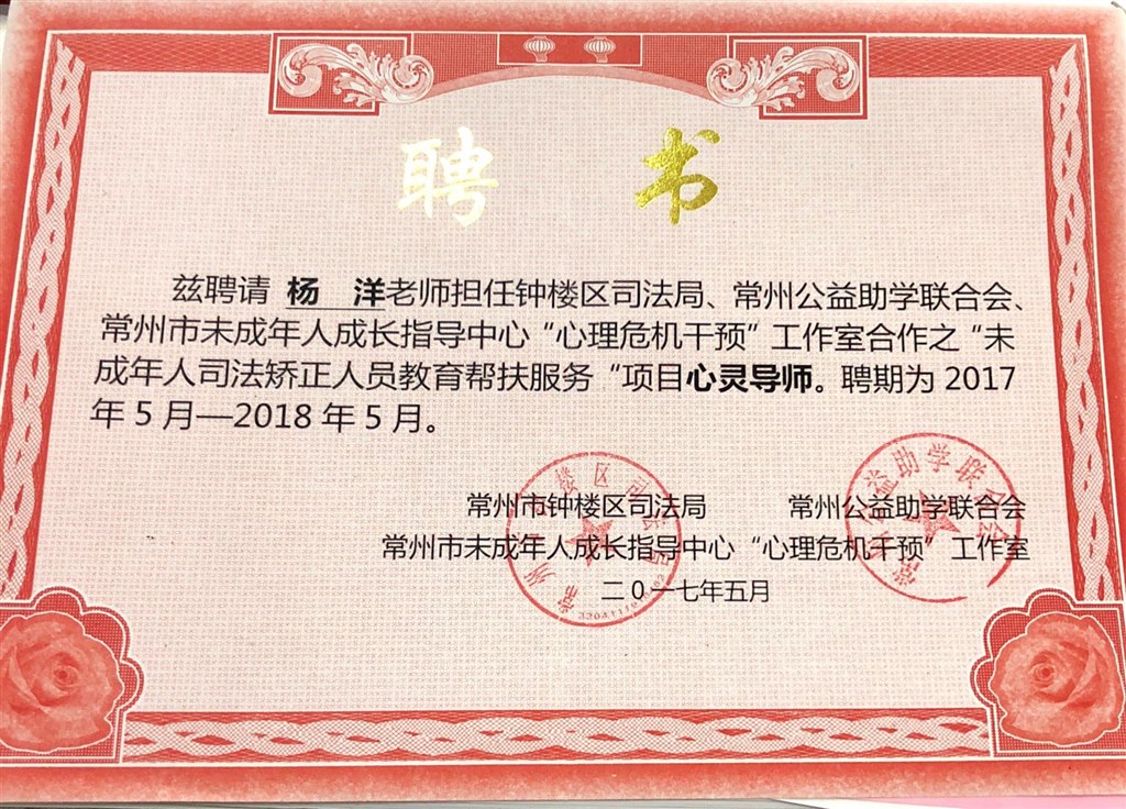 杨洋被聘为心灵导师.JPG