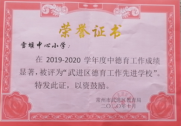 2020.10区德育工作先进学校.jpg