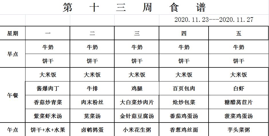 11.23-11.27幼儿食谱.jpg