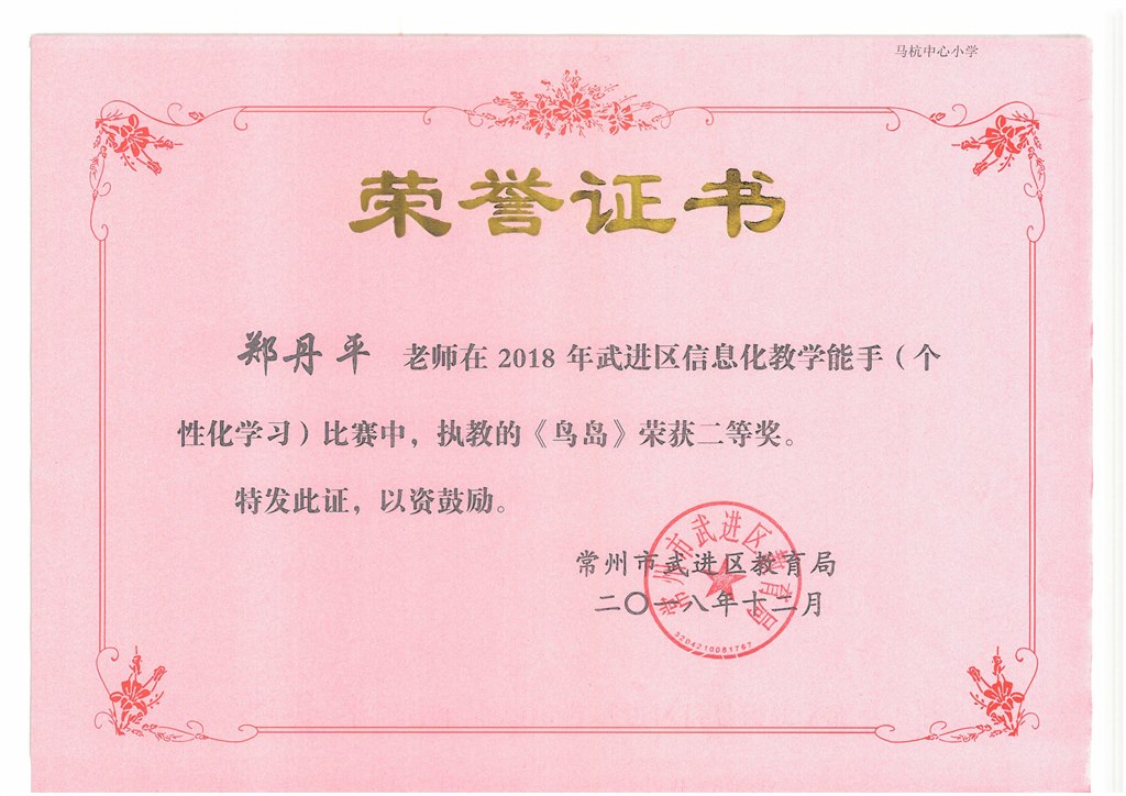 18年12月区信息化能手比赛二等奖.jpg