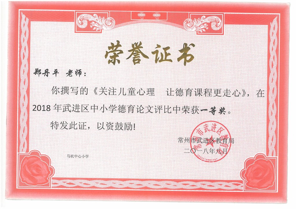18年8月区德育论文一等奖.jpg