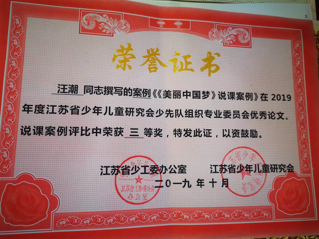 省说课案例三等奖.jpg