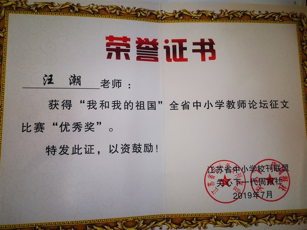 省教师论坛三等奖.jpg