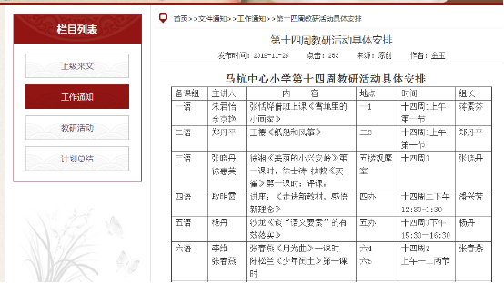 《少年闰土》公开课.png