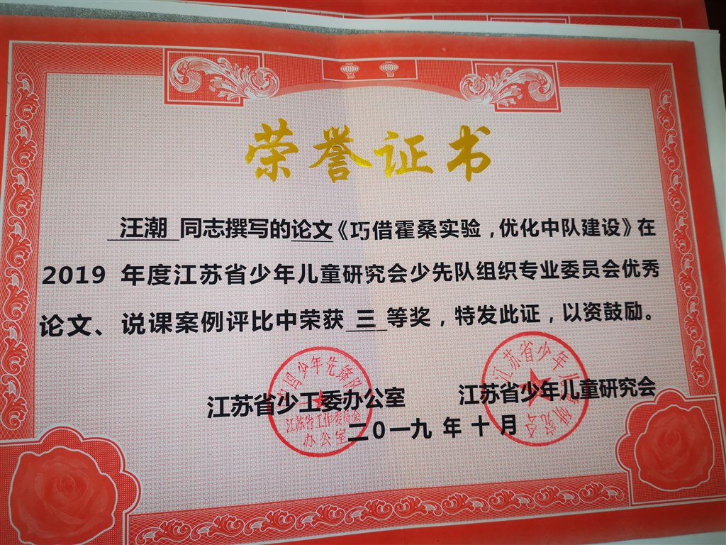 省少先队论文三等奖.jpg