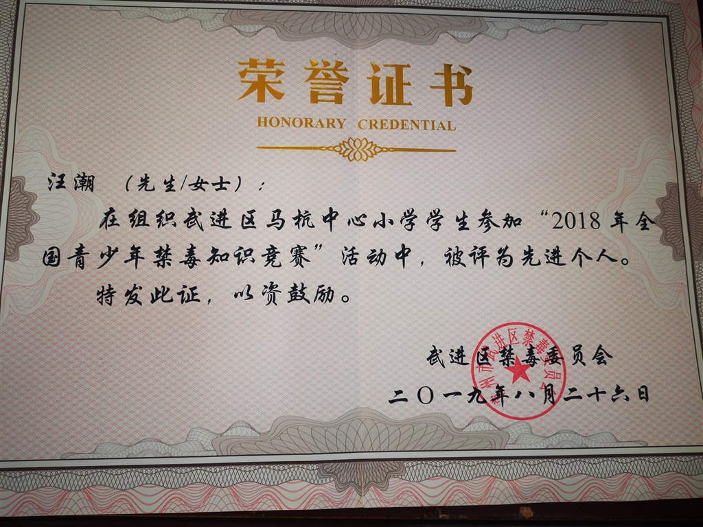 区竞毒先进个人.jpg