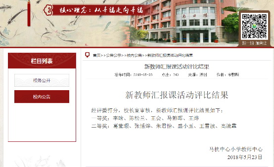 新教师汇报课一等奖.png