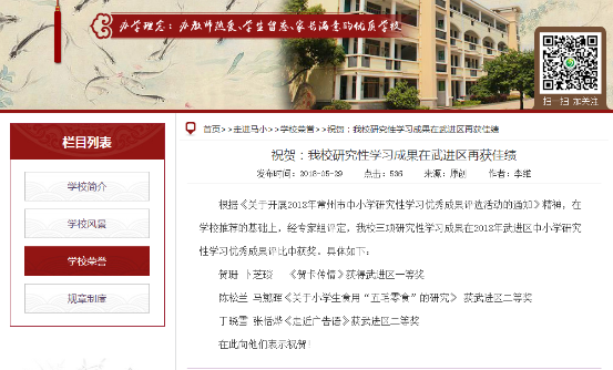 武进区研究性学习二等奖.png