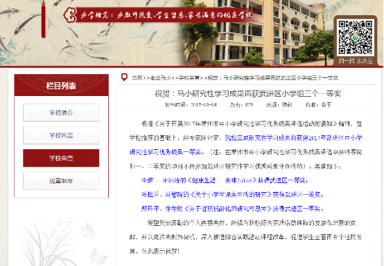 武进区研究性学习一等奖.png