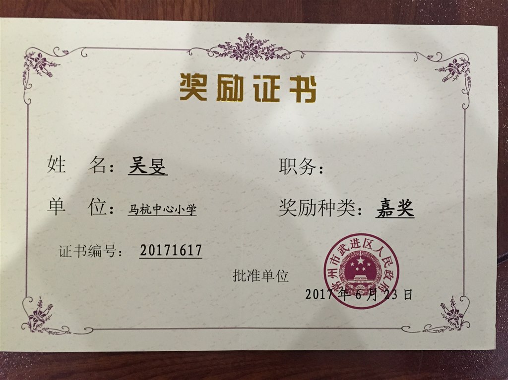 2017 嘉奖.jpg