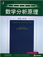 数学分析原理.jpg