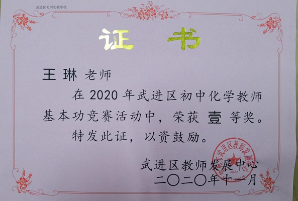 王琳--2020年武进区基本功竞赛一等奖2020.11.jpg