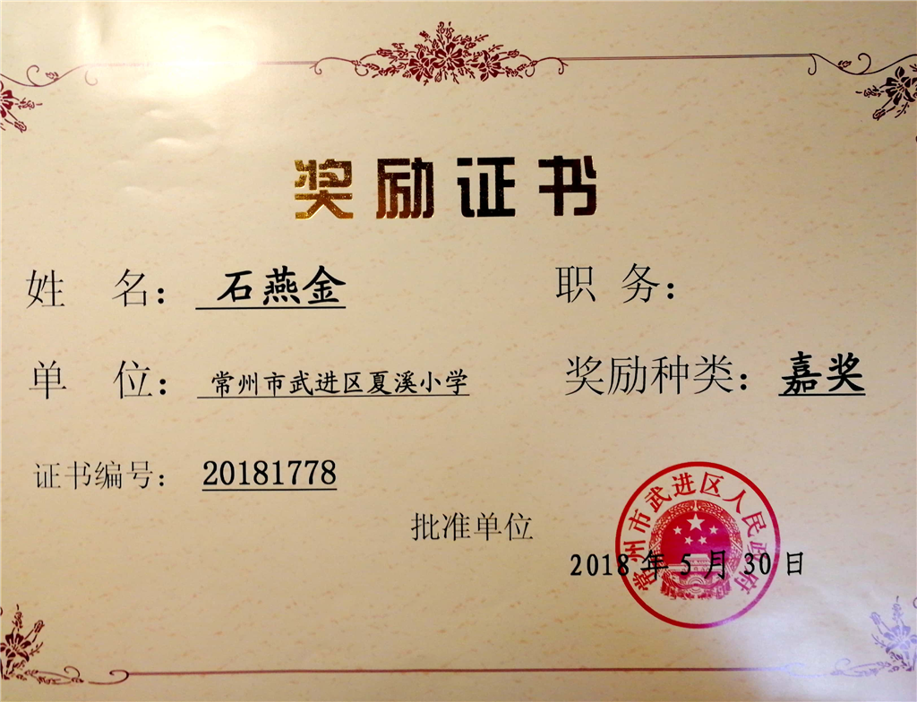 政府嘉奖2018年.png