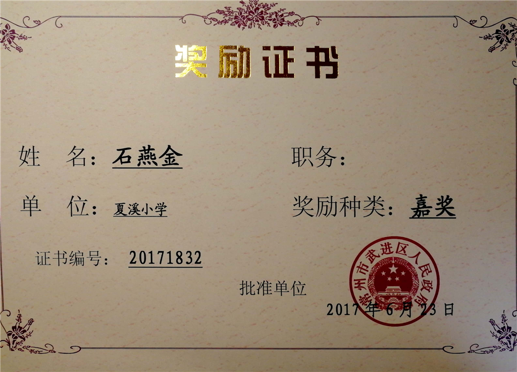 政府嘉奖2017年.png