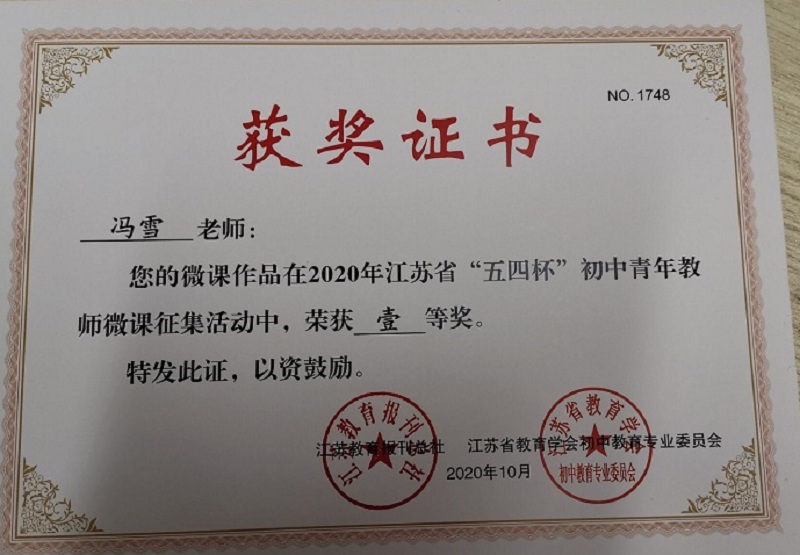 冯雪省五四杯微课评比一等奖.jpg