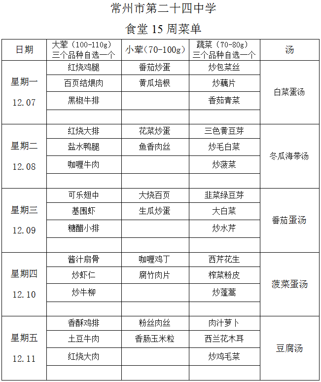 第15周菜单.png