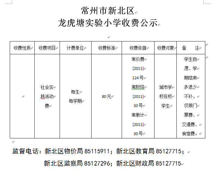 社会实践活动费收费公示.png