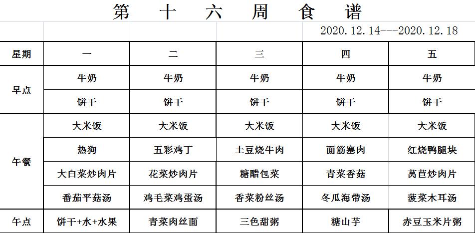 12.14-12.18幼儿食谱.jpg