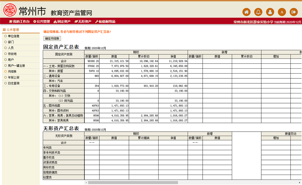 常州市教育资产监管网.png