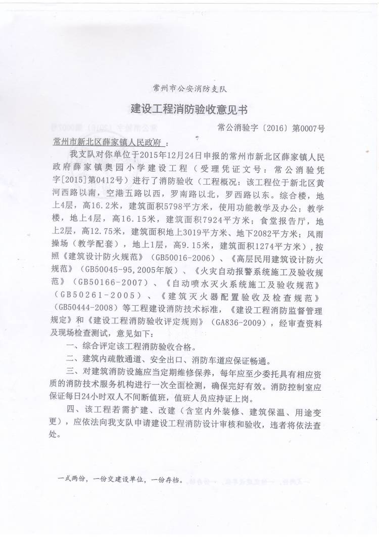 消防验收意见书.JPG