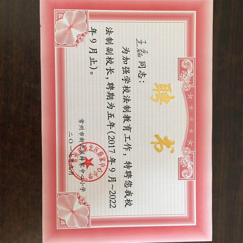 02-法制副校长聘书.JPG