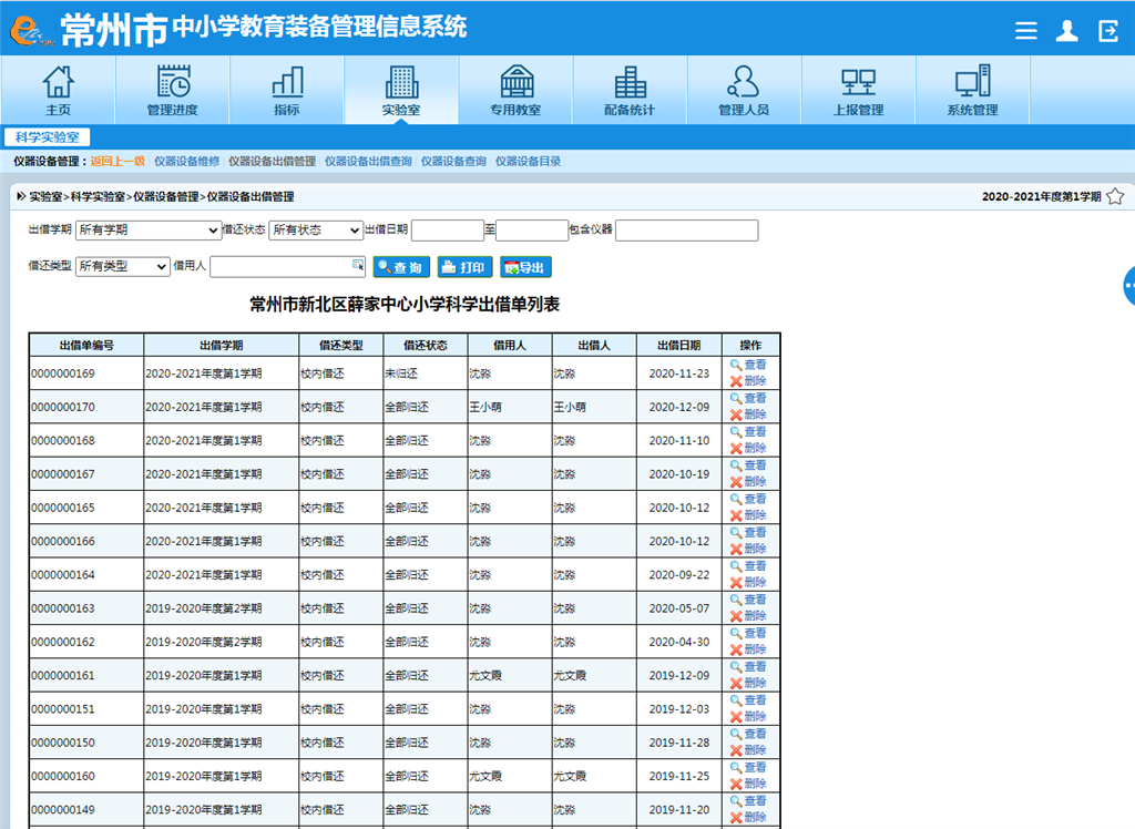 常州市中小学教育装备管理信息系统.png
