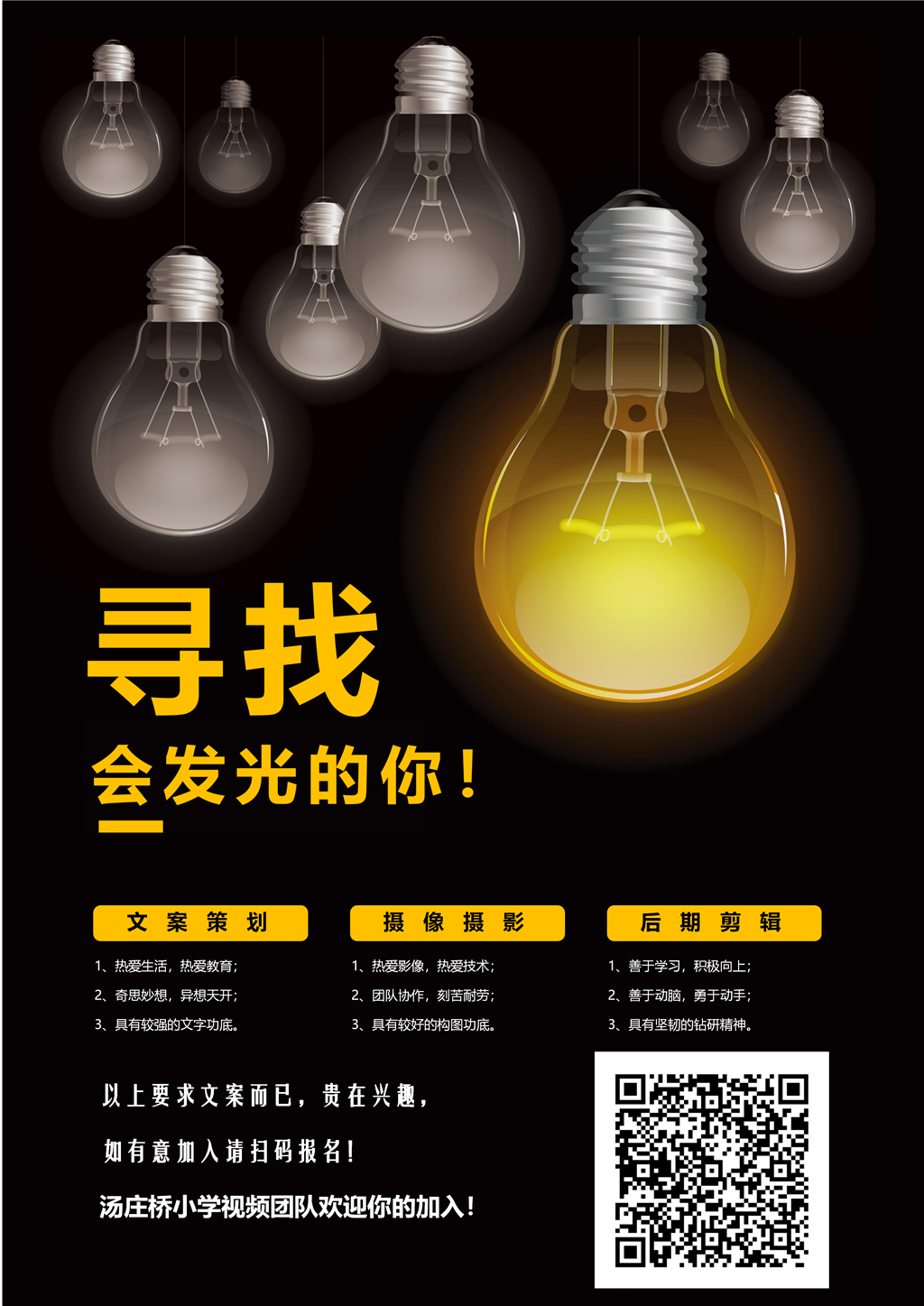 汤小视频团队招聘海报_01.png