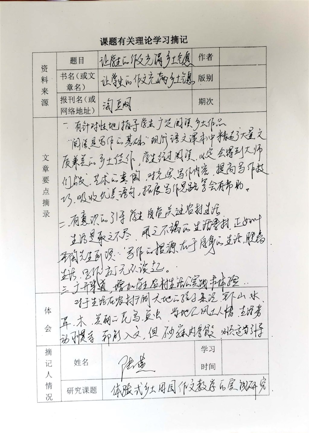 陆燕理论学习摘记.jpg