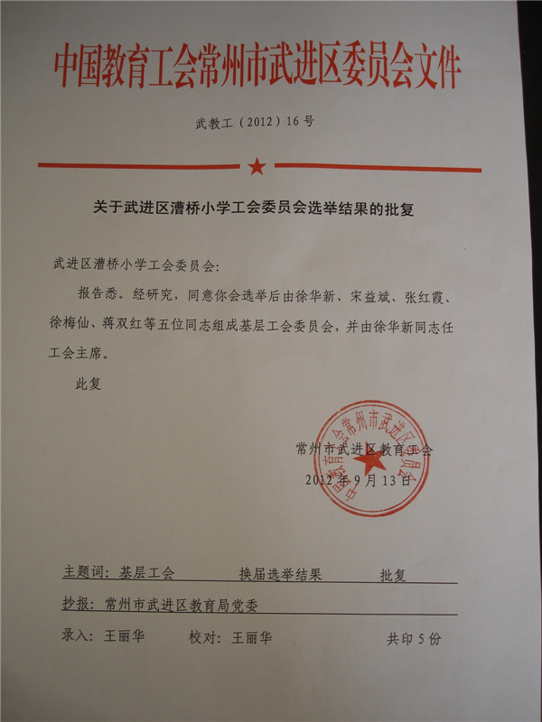 区教育工会批复_副本.jpg