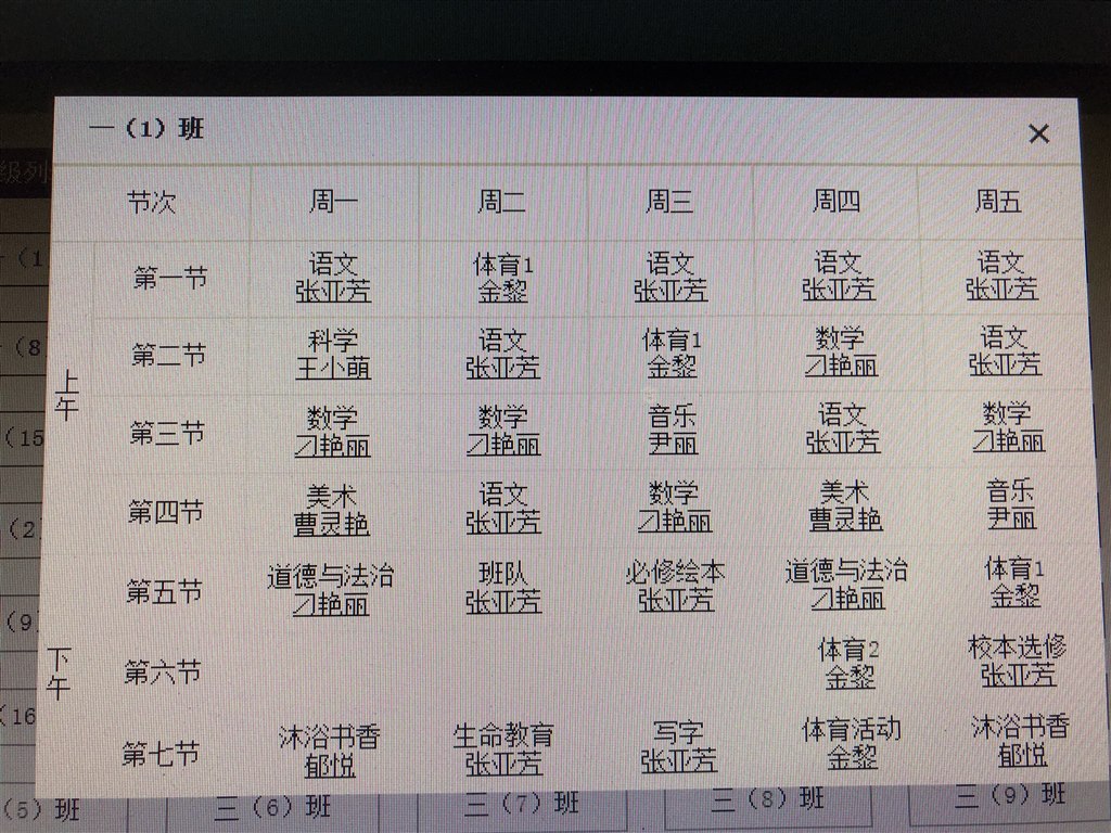 课表B4C12心理教育.jpg