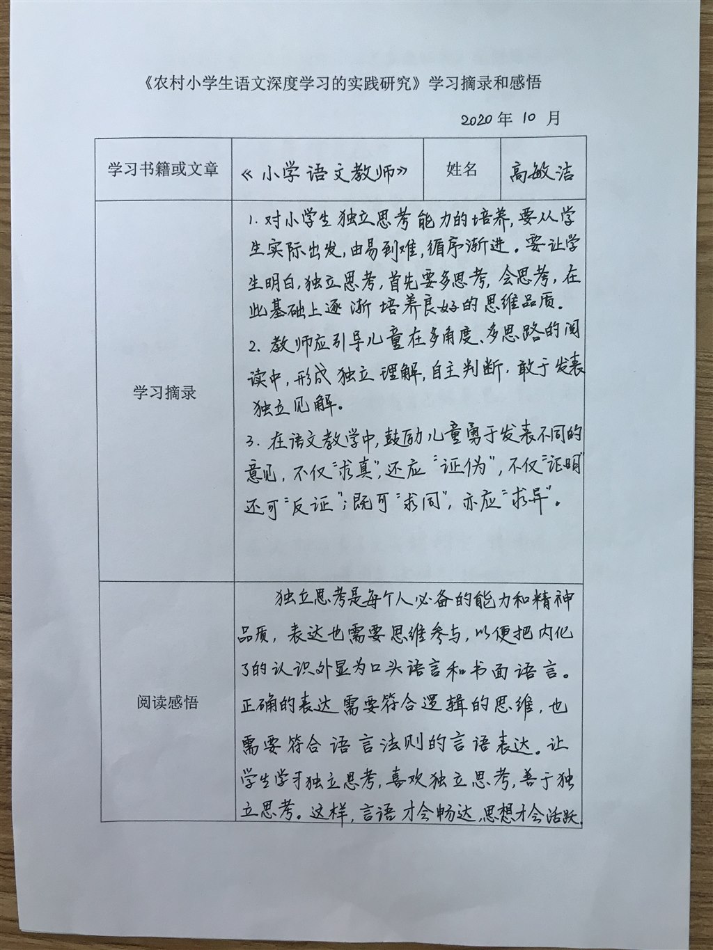 学习摘录和感悟.JPG