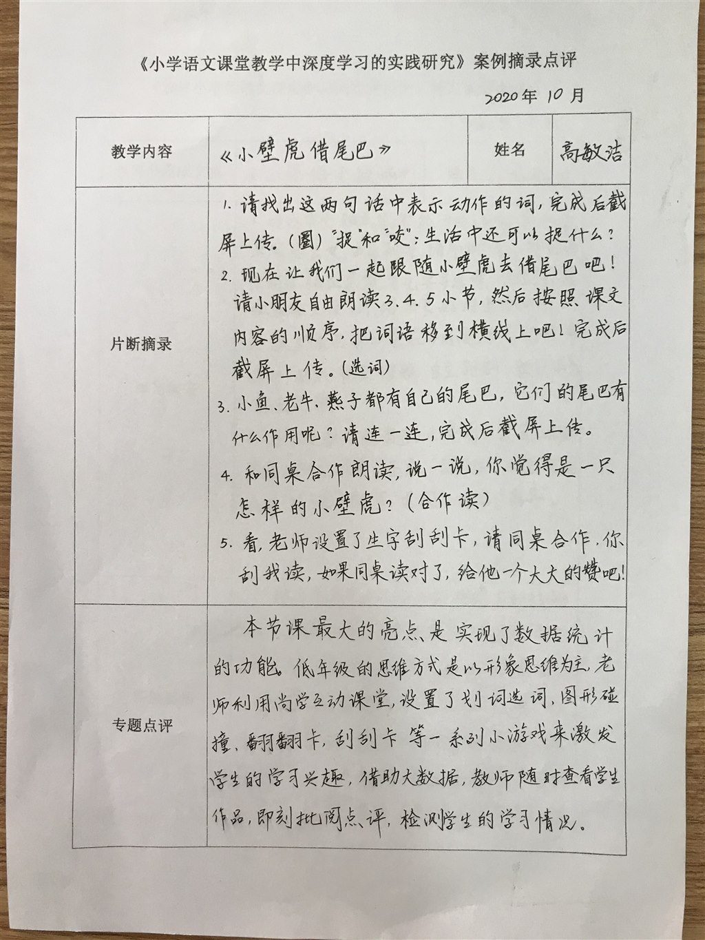 《小壁虎借尾巴》案例摘录点评.JPG