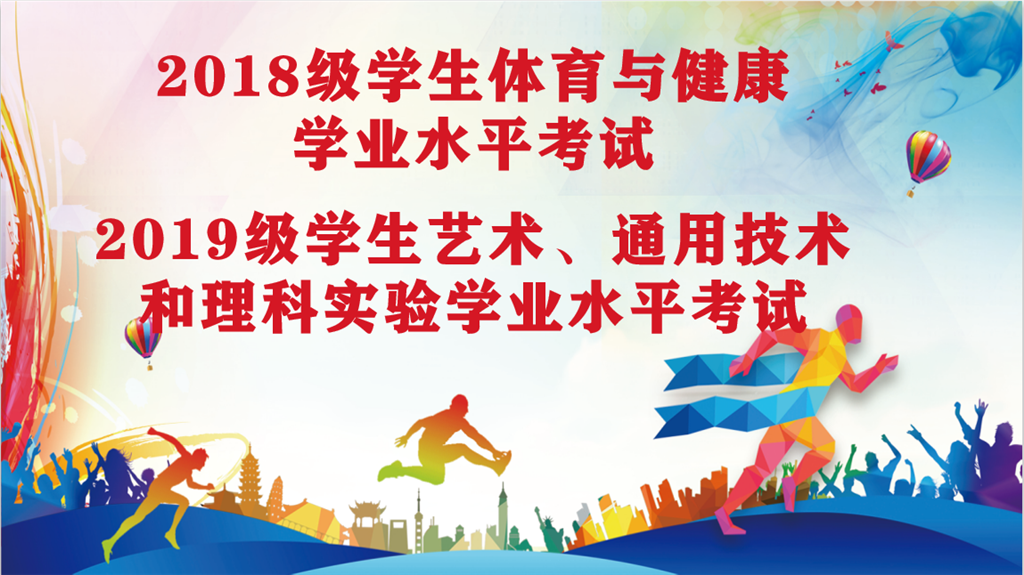 学业水平考试.png