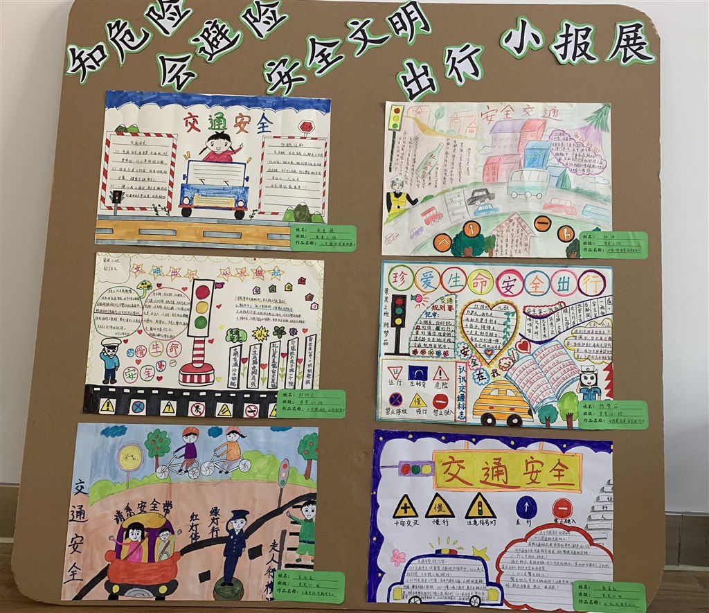 知危险 会避险 安全文明出行 小报展.JPG
