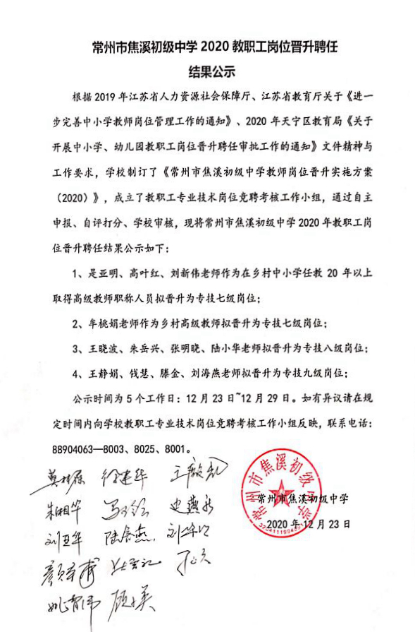 2020岗位竞聘结果公示.jpg