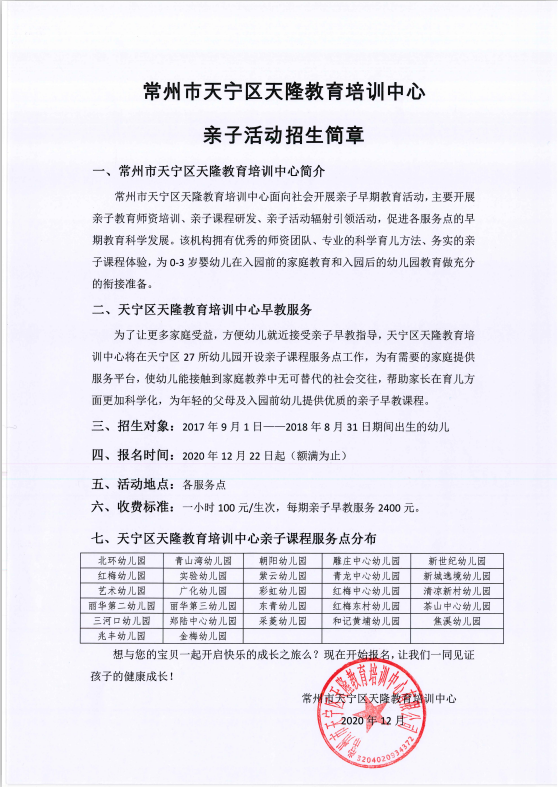 早教班招生通告1.png