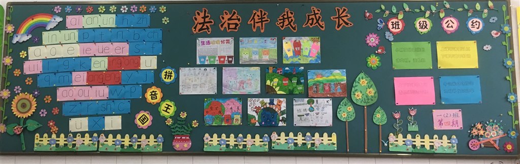 法治伴我成长（一2班第四期）.JPG