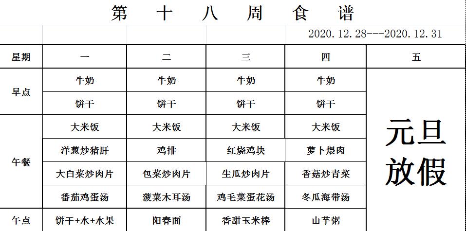 12.28-12.31幼儿食谱.jpg