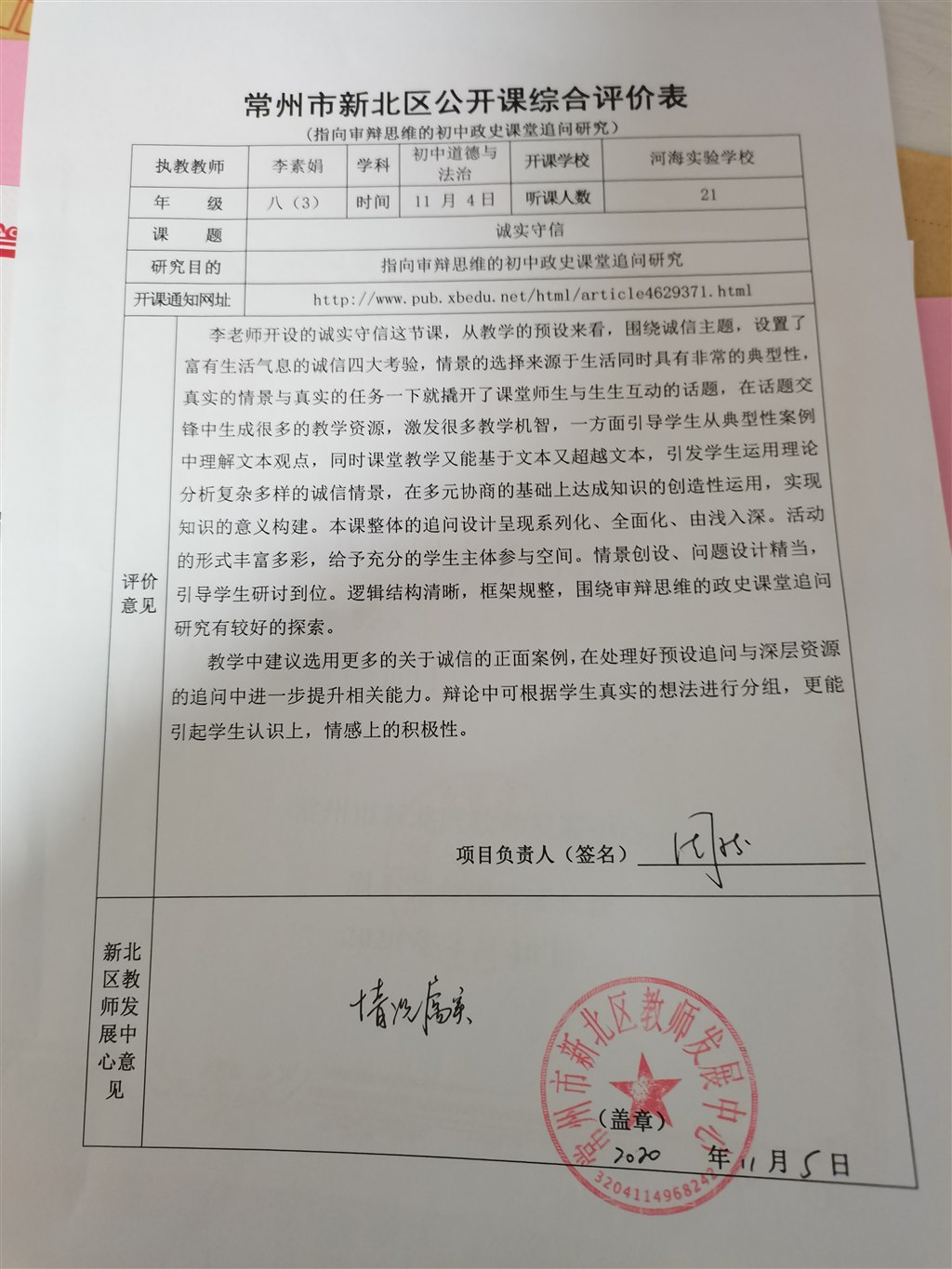 公开课-李素娟-八下4.3诚实守信.jpg